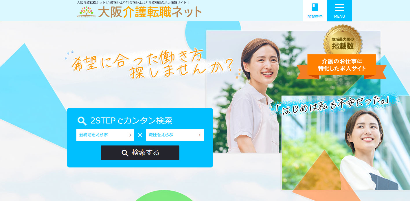大阪介護転職ネットのメイン画像